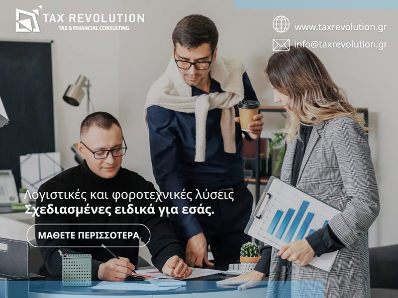 TAX REVOLUTION: Φωτογραφίες & Βίντεο