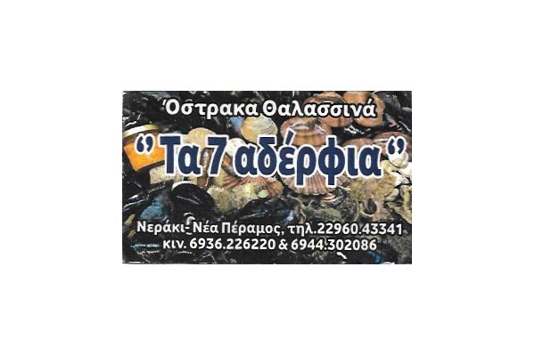 TA 7 ADELFIA: Φωτογραφίες & Βίντεο