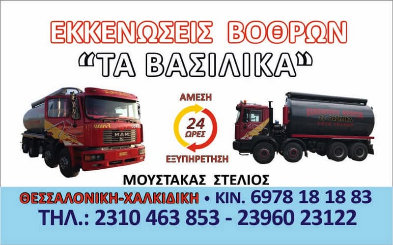 ΤΑ ΒΑΣΙΛΙΚΑ - ΜΟΥΣΤΑΚΑΣ ΣΤΕΛΙΟΣ: Φωτογραφίες & Βίντεο