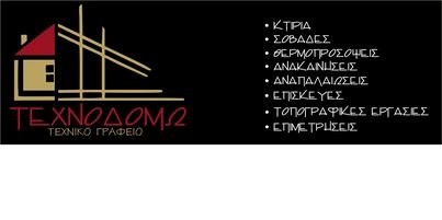 TECHNODOMO: Φωτογραφίες & Βίντεο