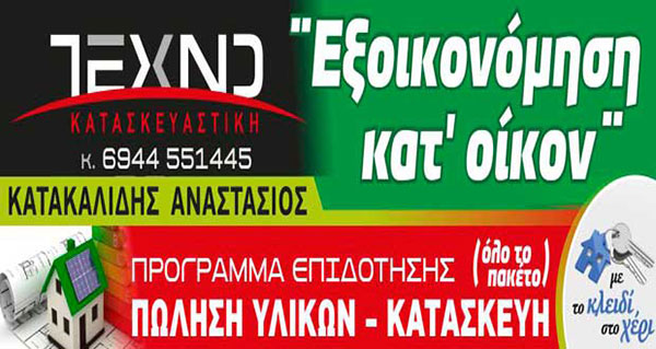 TECHNOKATASKEVASTIKI: Φωτογραφίες & Βίντεο