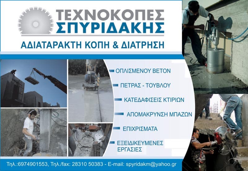 ΤΕΧΝΟΚΟΠΕΣ - ΣΠΥΡΙΔΑΚΗΣ ΕΜΜΑΝΟΥΗΛ: Φωτογραφίες & Βίντεο