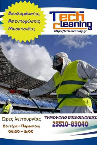 TECH CLEANING - ΚΑΖΑΚΟΥ Κ. ΔΕΣΠΟΙΝΑ & ΣΙΑ ΕΕ: Φωτογραφίες & Βίντεο