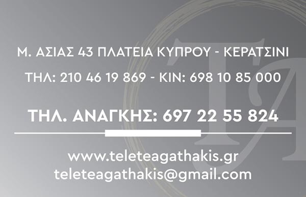 TELETAI AGATHAKIS: Φωτογραφίες & Βίντεο