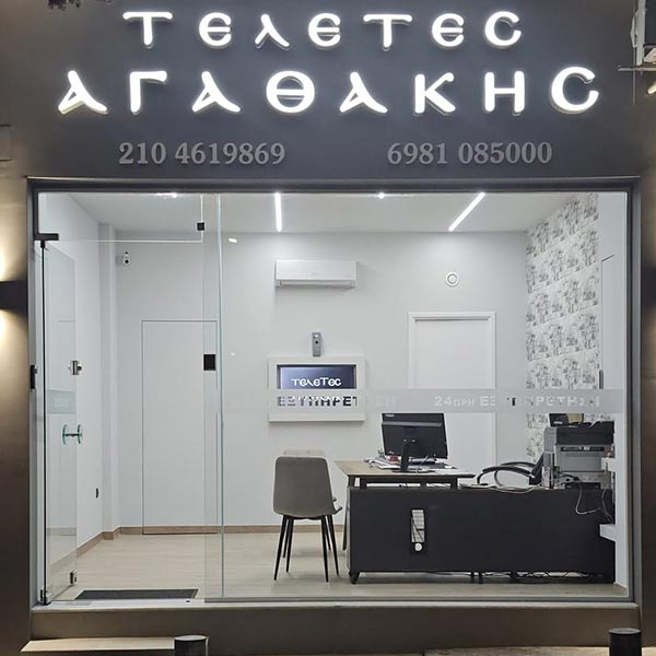 TELETAI AGATHAKIS: Φωτογραφίες & Βίντεο