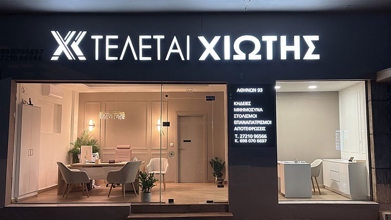 TELETAI CHIOTIS KONSTANTINOS ANTONIOU: Φωτογραφίες & Βίντεο