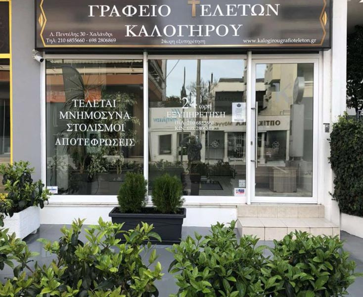 TELETES KALOGIROU: Φωτογραφίες & Βίντεο