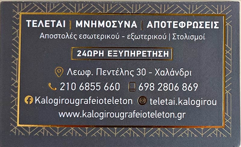 TELETES KALOGIROU: Φωτογραφίες & Βίντεο