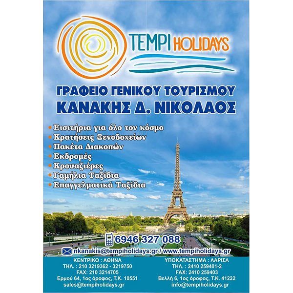 TEMPI HOLIDAYS - KANAKIS: Φωτογραφίες & Βίντεο