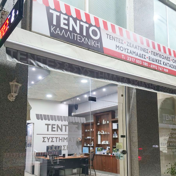 ΤΕΝΤΟΚΑΛΛΙΤΕΧΝΙΚΗ: Φωτογραφίες & Βίντεο