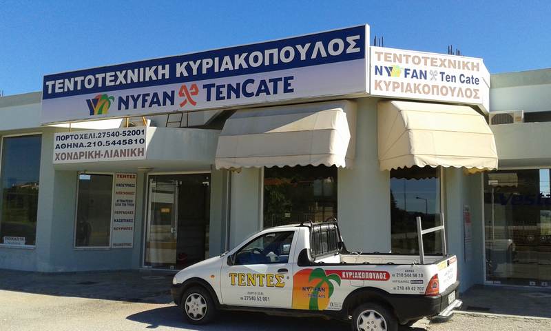 ΤΕΝΤΟΤΕΧΝΙΚΗ - ΚΥΡΙΑΚΟΠΟΥΛΟΣ: Φωτογραφίες & Βίντεο