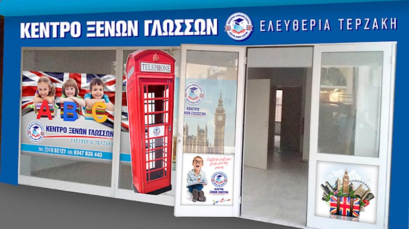 TERZAKI ELEFTHERIA: Φωτογραφίες & Βίντεο