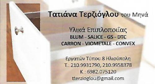 TERZIOGLOU TATIANA: Φωτογραφίες & Βίντεο