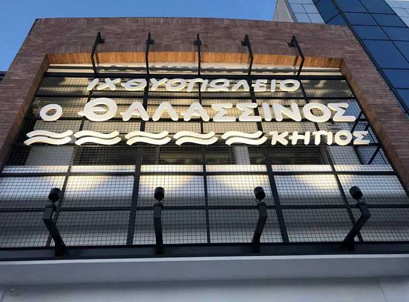 THALASSINOS KIPOS: Φωτογραφίες & Βίντεο