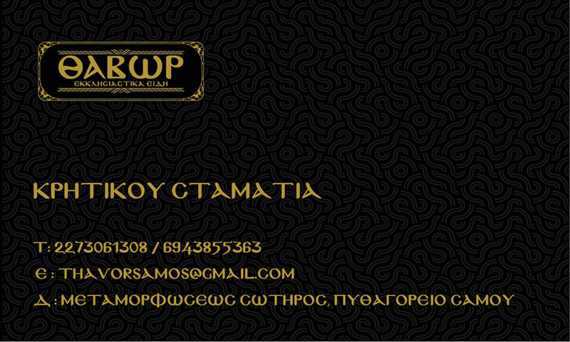 ΘΑΒΩΡ: Φωτογραφίες & Βίντεο