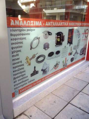 THEMELAKIS SERVICE - THEMELAKIS AGGELOS: Φωτογραφίες & Βίντεο