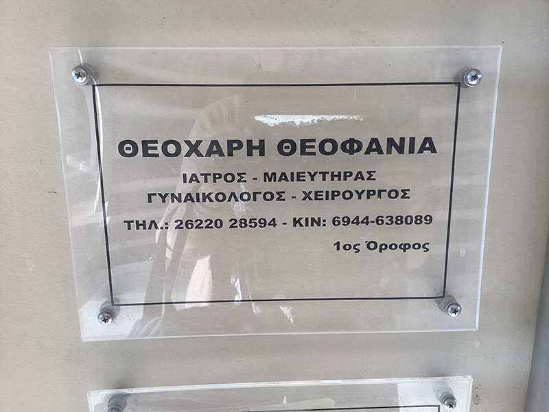 ΘΕΟΧΑΡΗ ΘΕΟΦΑΝΕΙΑ: Φωτογραφίες & Βίντεο