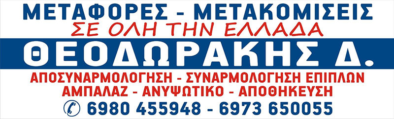 ΘΕΟΔΩΡΑΚΗΣ: Φωτογραφίες & Βίντεο