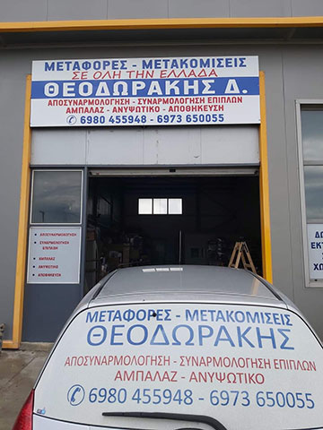 ΘΕΟΔΩΡΑΚΗΣ: Φωτογραφίες & Βίντεο