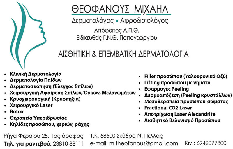 ΘΕΟΦΑΝΟΥΣ ΜΙΧΑΗΛ: Φωτογραφίες & Βίντεο