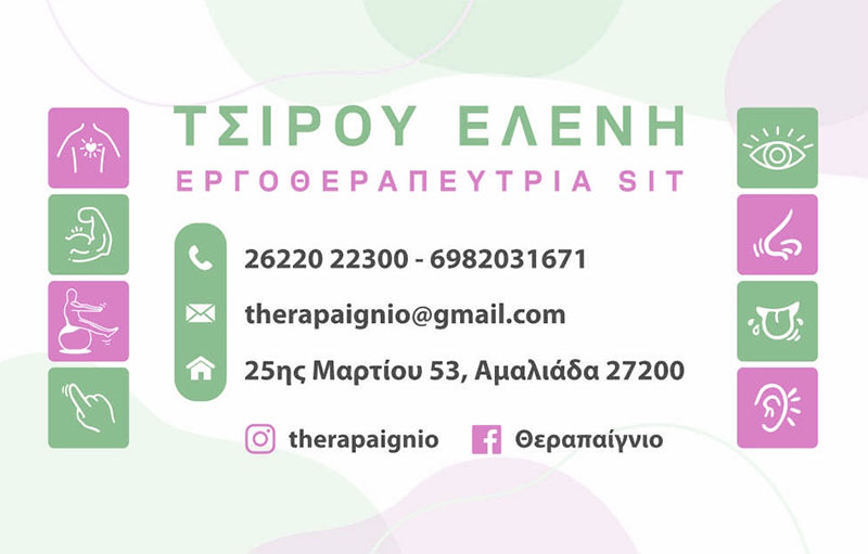 THERAPAIGNIO - TSIROU ELENI: Φωτογραφίες & Βίντεο