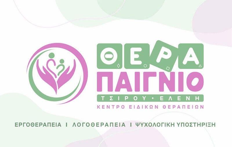 ΘΕΡΑΠΑΙΓΝΙΟ - ΤΣΙΡΟΥ ΕΛΕΝΗ: Φωτογραφίες & Βίντεο