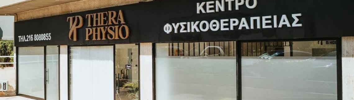 Λογότυπο THERAPHYSIO