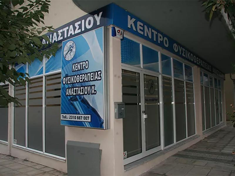THESPHYSIO ANASTASIOU: Φωτογραφίες & Βίντεο