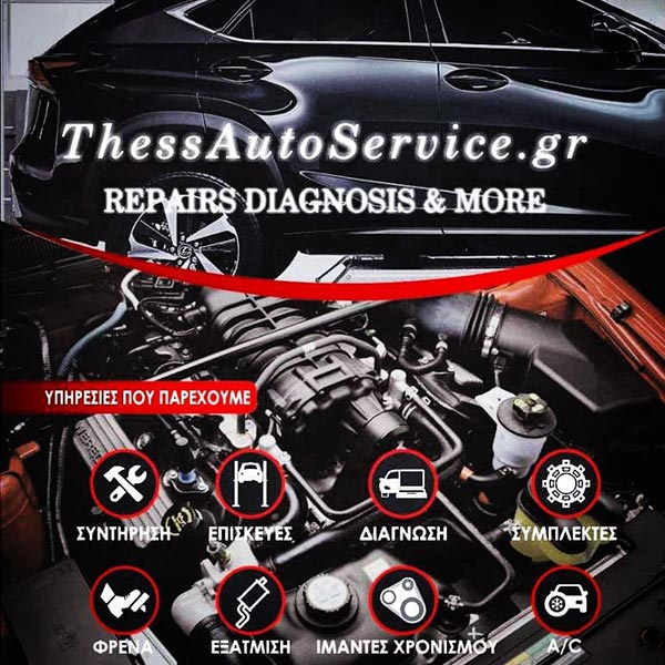 THESSAUTOSERVICE.GR - ΔΑΓΚΛΗΣ ΒΑΣΙΛΗΣ: Φωτογραφίες & Βίντεο
