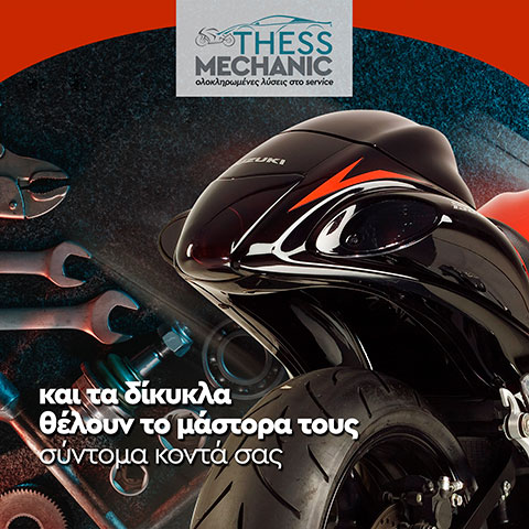 THESS MECHANIC: Φωτογραφίες & Βίντεο