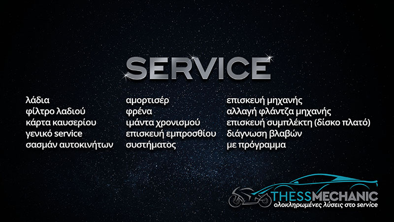THESS MECHANIC: Φωτογραφίες & Βίντεο