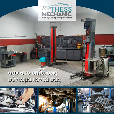 THESS MECHANIC: Φωτογραφίες & Βίντεο