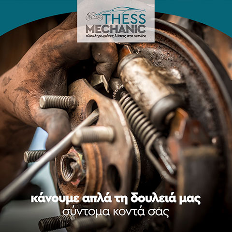 THESS MECHANIC: Φωτογραφίες & Βίντεο