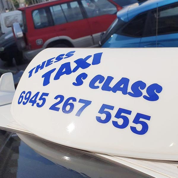 THESS TAXI S CLASS: Φωτογραφίες & Βίντεο