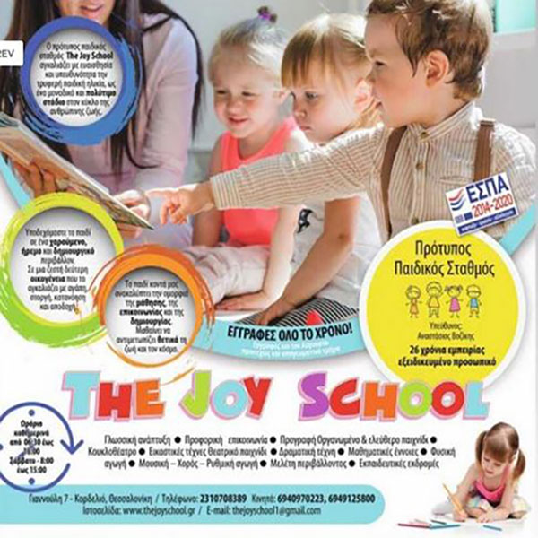 THE JOY SCHOOL: Φωτογραφίες & Βίντεο