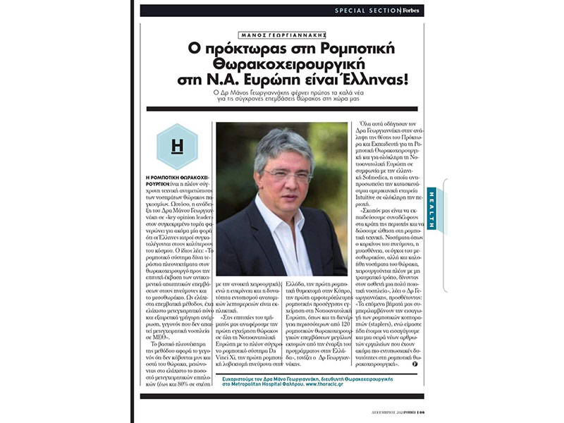THORACIC SURGERY - ΓΕΩΡΓΙΑΝΝΑΚΗΣ ΕΜΜΑΝΟΥΗΛ: Φωτογραφίες & Βίντεο