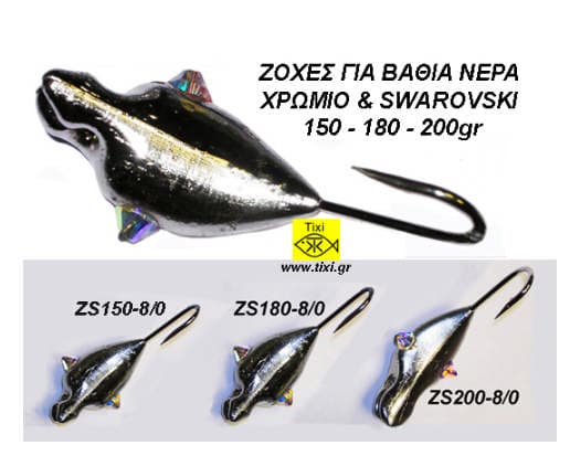 Ζόχες για βαθιά νερά
