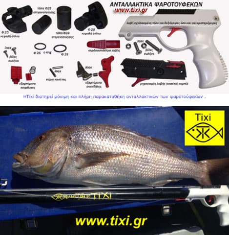 Ανταλλακτικά για ψαροτούφεκα ΜΗΤ