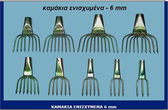 Καμάκια