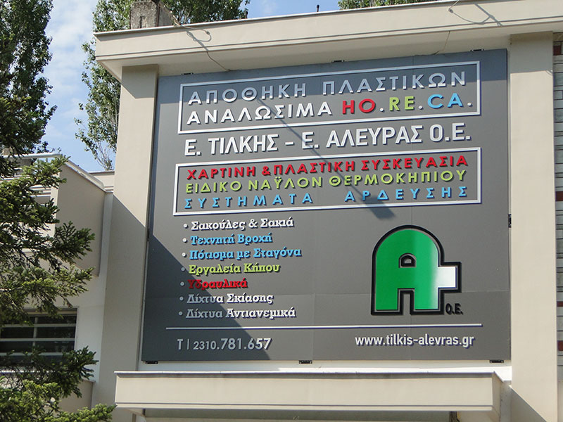 TILKIS E. - ALEVRAS E. OE: Φωτογραφίες & Βίντεο