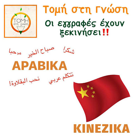 ΤΟΜΗ ΣΤΗ ΓΝΩΣΗ: Φωτογραφίες & Βίντεο