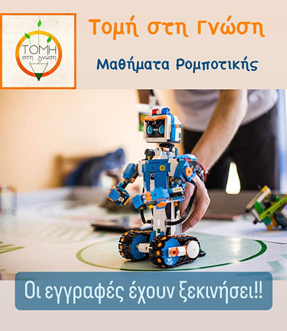 ΤΟΜΗ ΣΤΗ ΓΝΩΣΗ: Φωτογραφίες & Βίντεο