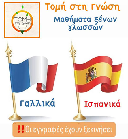 ΤΟΜΗ ΣΤΗ ΓΝΩΣΗ: Φωτογραφίες & Βίντεο
