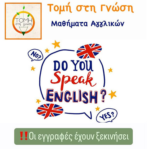 ΤΟΜΗ ΣΤΗ ΓΝΩΣΗ: Φωτογραφίες & Βίντεο