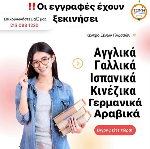 ΤΟΜΗ ΣΤΗ ΓΝΩΣΗ: Φωτογραφίες & Βίντεο