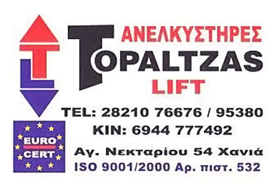 ΤΟΠΑΛΤΖΑΣ ΛΙΦΤ Ε.Π.Ε.: Φωτογραφίες & Βίντεο