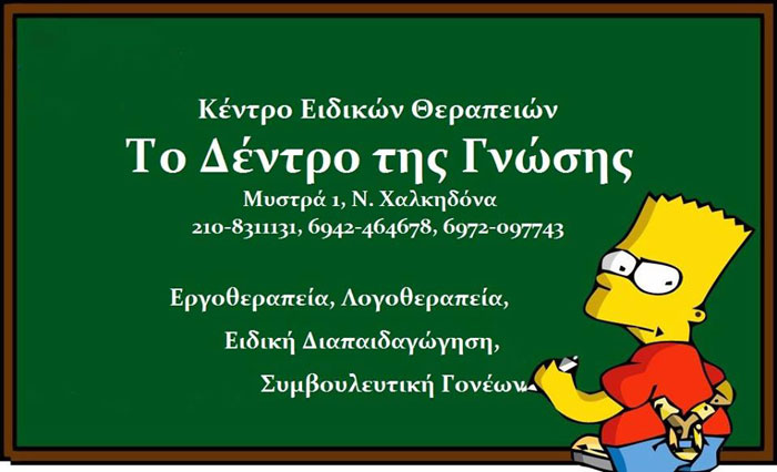 TO DENTRO TIS GNOSIS: Φωτογραφίες & Βίντεο