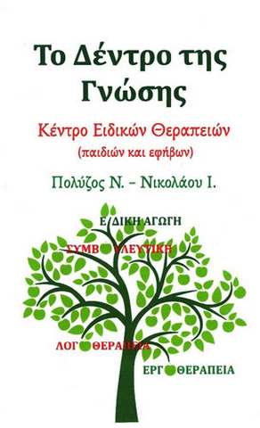 TO DENTRO TIS GNOSIS: Φωτογραφίες & Βίντεο