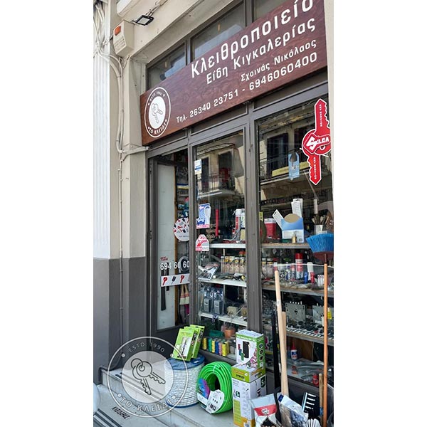 ΤΟ ΚΛΕΙΔΙ - ΣΧΟΙΝΑΣ ΝΙΚΟΣ: Φωτογραφίες & Βίντεο