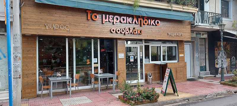 TO MERAKLIDIKO: Φωτογραφίες & Βίντεο